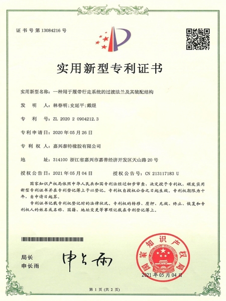 一種用于履帶行走系統(tǒng)的過渡法蘭及其裝配結(jié)構(gòu)